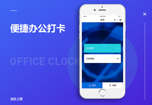 便捷办公打卡网站效果图